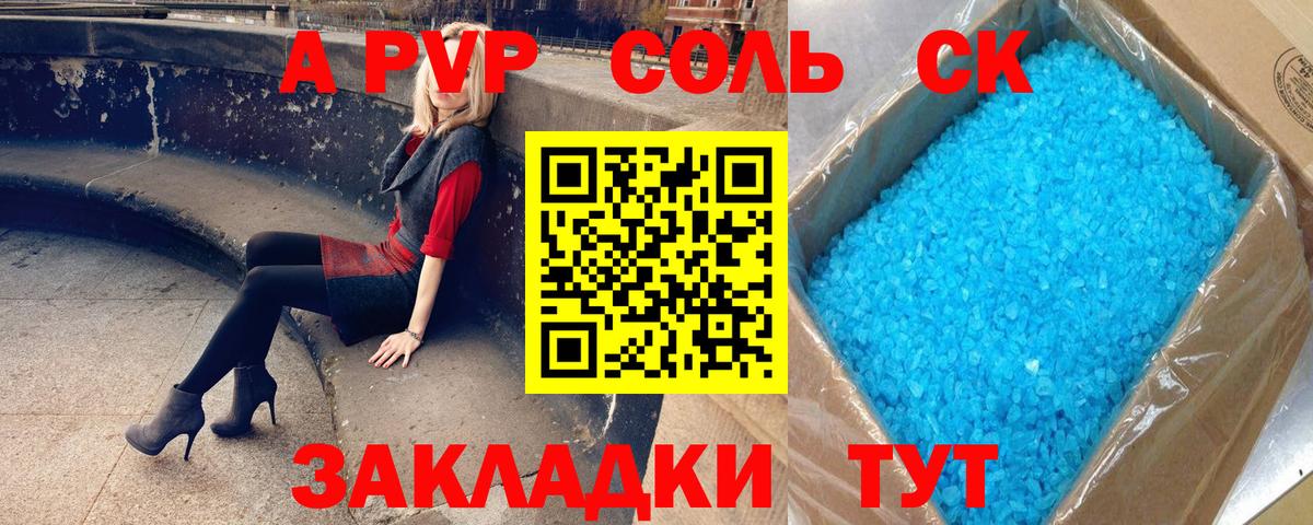 Альфа ПВП кристаллы  APVP  APVP СК КРИС  Верхняя Салда  закладки  Вход с VPN 