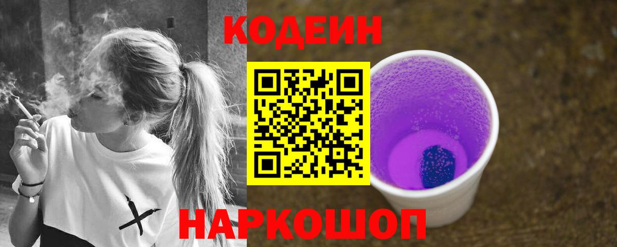 Кодеиновый сироп Lean Purple Drank Верхняя Салда
