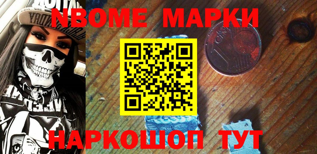 Марки NBOMe 1500мкг Верхняя Салда